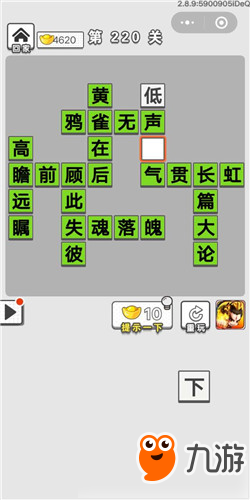 《成语招贤记》第220关答案是什么 第220关答案详解