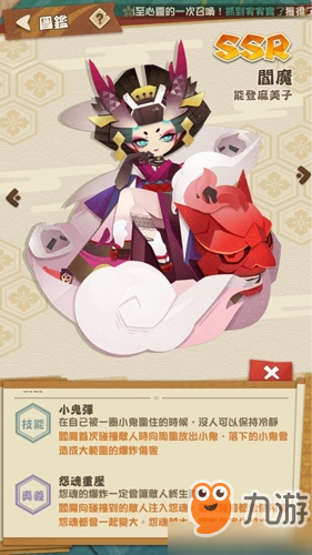 阴阳师妖怪屋SSR阎魔怎么样 阎魔技能介绍