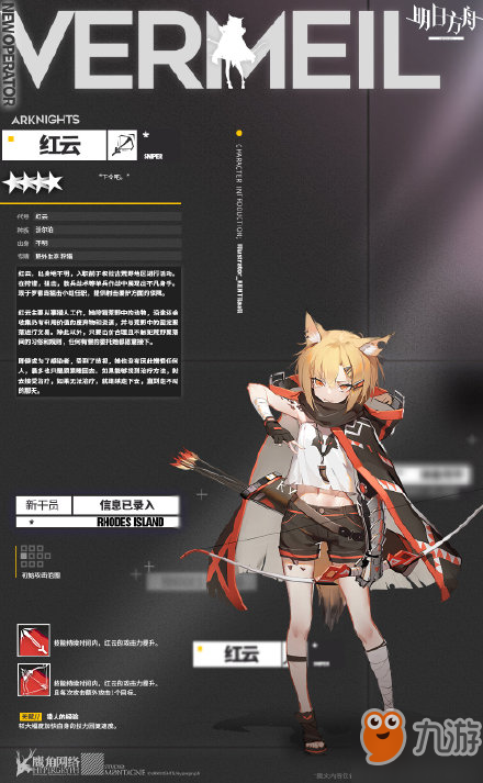 《明日方舟》新干員紅云怎么樣 新干員紅云介紹