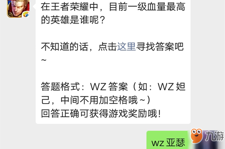 《王者榮耀》在王者榮耀中目前一級(jí)血量最高的英雄是誰(shuí)呢答案