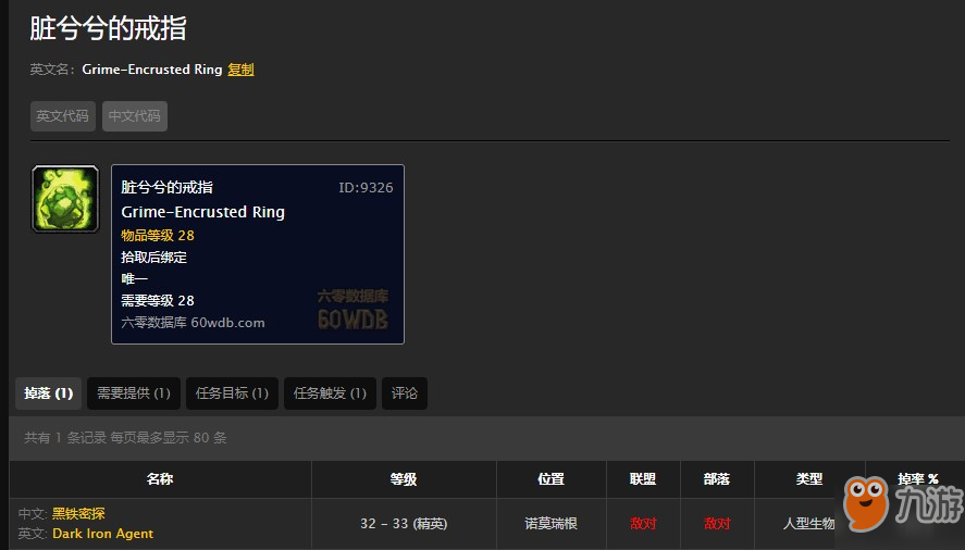 《魔獸世界懷舊服》臟兮兮的戒指任務(wù)怎么做 臟兮兮的戒指任務(wù)攻略