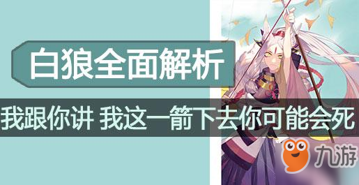 《陰陽師》白狼屬性介紹 白狼御魂怎么搭配