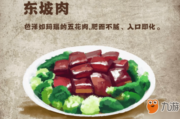 明日之后東坡肉怎么做 東坡肉制作攻略