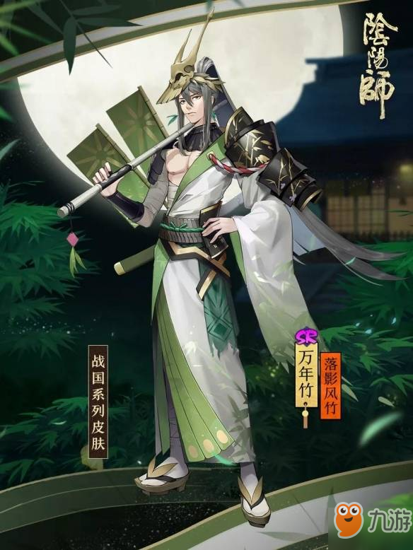 阴阳师万年竹新皮肤如何获取 万年竹落影风竹皮肤欣赏