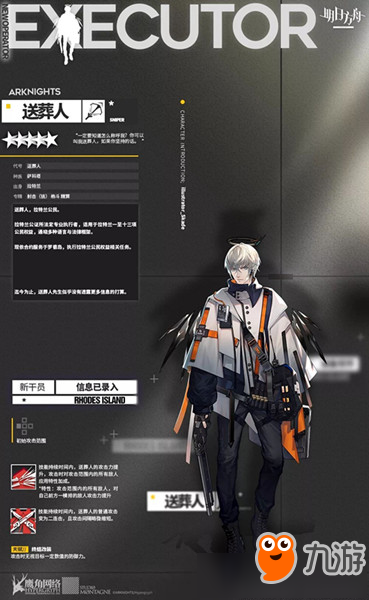 《明日方舟》新增干員送葬人背景故事是什么 送葬人背景故事介紹