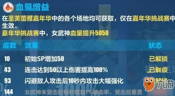 崩壞3嘉年華挑戰(zhàn)賽飛機怎么玩 嘉年華挑戰(zhàn)賽飛機玩法攻略