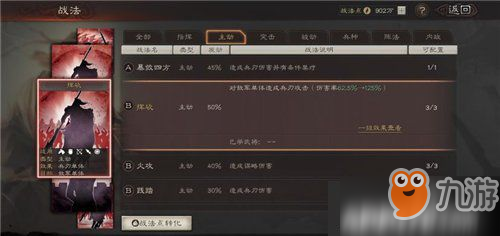 《三国志战略版》B级战法用什么好 B级战法使用推荐