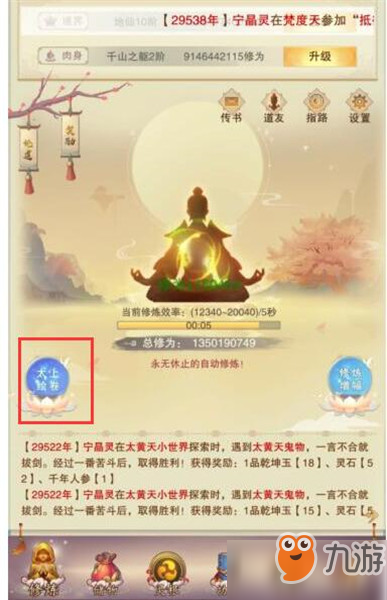 想不想修真太上繪卷有什么用 獲取技巧分享