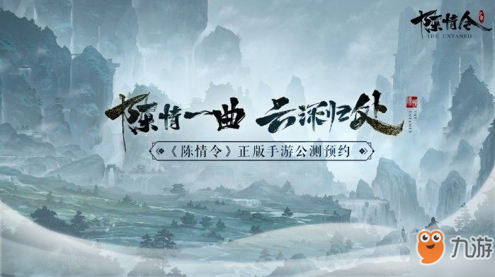 《陈情令》内测资格怎么获得 手游内测资格获取攻略