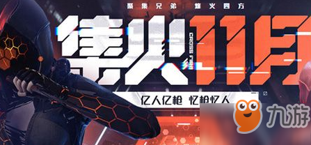 《CF》集火11月领影武者活动在哪 集火11月领影武者活动地址入口