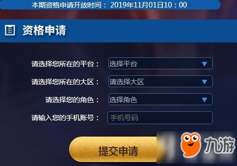 王者榮耀11月1日體驗(yàn)服資格怎么申請(qǐng) 11月1日體驗(yàn)服資格申請(qǐng)教程