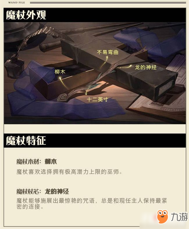 哈利波特魔法覺醒柳木魔杖怎么樣 柳木魔杖介紹