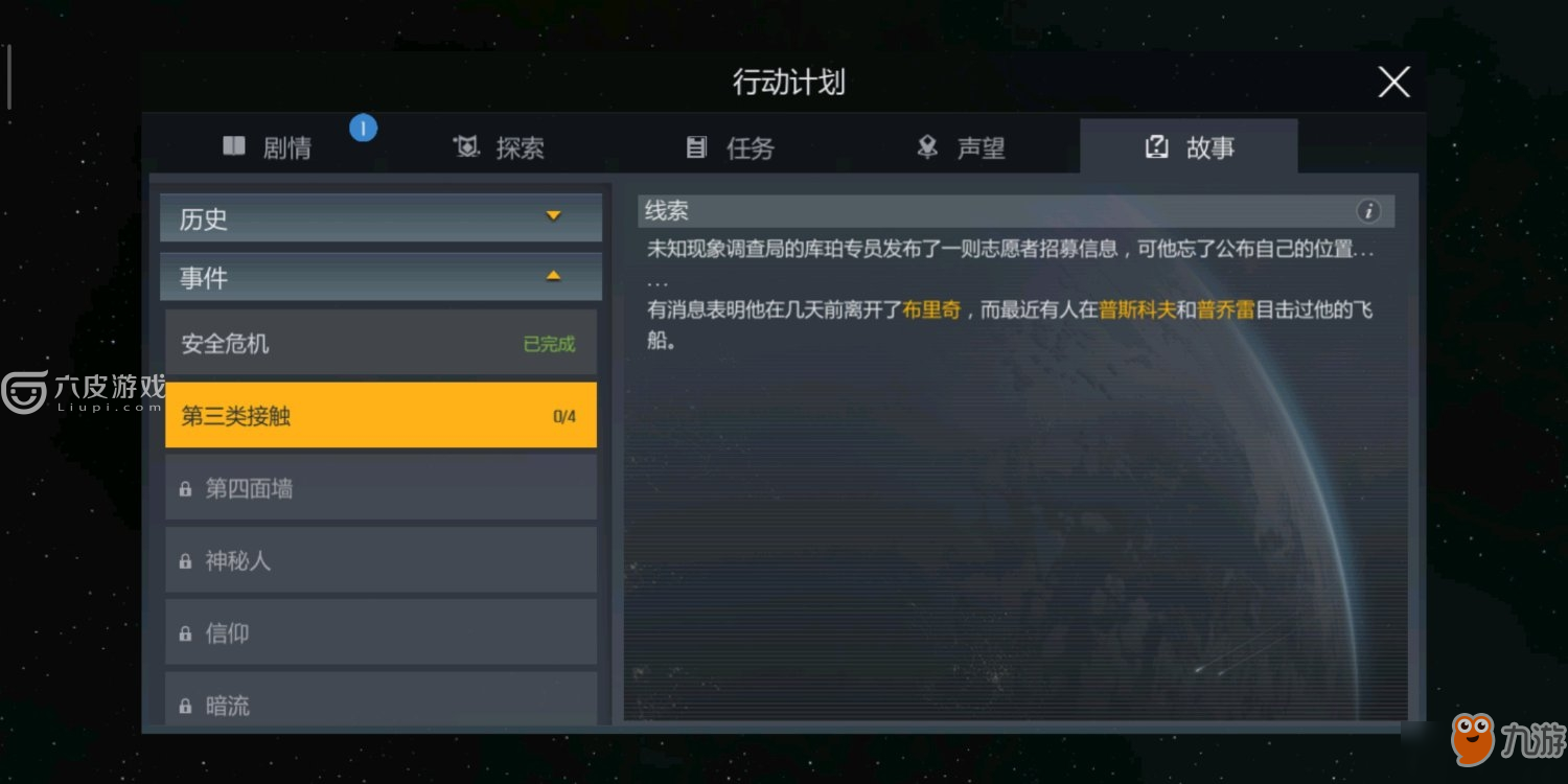 第二银河第三类接触任务怎么做 第三类接触任务攻略截图