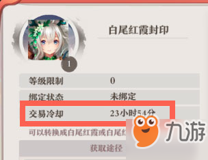 狐妖小红娘怎么解绑物品 解绑物品方法分享