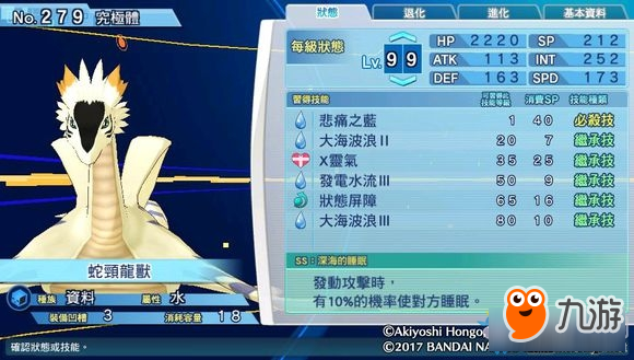 《数码宝贝物语网路侦探骇客追忆》蛇颈龙兽怎么样 蛇颈龙兽评测