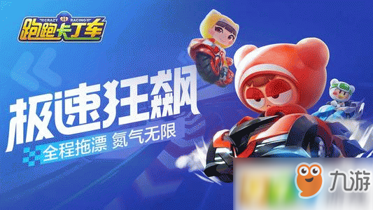 跑跑卡丁车手游冰封裂谷的宝箱在什么地方 冰封裂谷的宝箱位置介绍