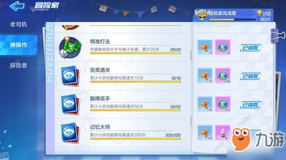 《跑跑卡丁车手游》怎么刷小屋翻牌成就 小屋翻牌成就速刷攻略
