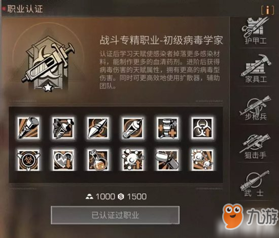 明日之后病毒学家怎么样 病毒学家职业介绍