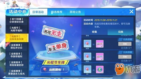 跑跑卡丁车手游单身车牌怎么获取 单身车牌获取攻略