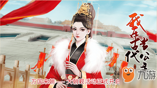 《我在古代当公主》父皇好感度怎么刷 刷父皇好感度技巧攻略