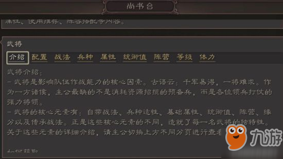 《三国志战略版》配将思路解析 怎么搭配武将