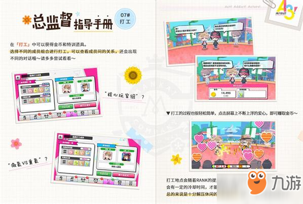 《A3满开剧团》怎么打工 打工玩法教学攻略