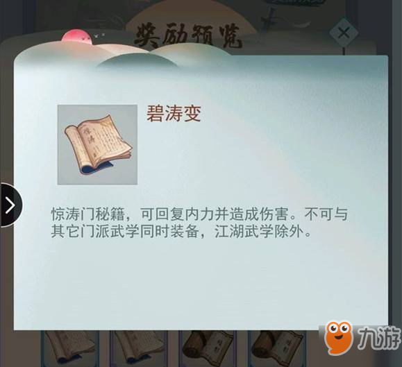 江湖悠悠惊涛门怎么样 惊涛门详解