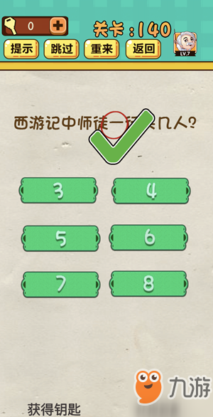 《神脑洞》第140关怎么过 第140关通关攻略