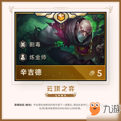 云顶之弈主流阵容有哪些 强势主流阵容推荐