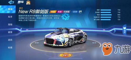 跑跑卡丁车手游R8怎么加点 R8属性加点推荐