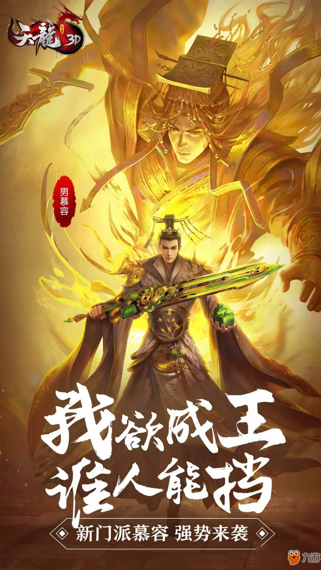 《天龙3D》慕容怎么样 慕容角色强度点评