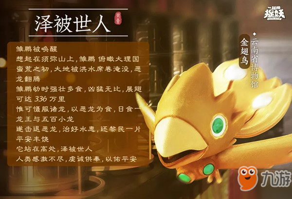 一起来捉妖雏鹏怎么获得 雏鹏获取途径介绍