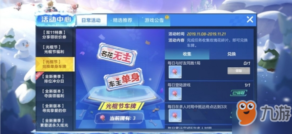 跑跑卡丁车手游怎么获得单身车牌 单身车牌兑换方法分享