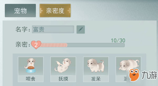 江湖悠悠宠物亲密度怎么提高 宠物亲密度提高技巧分享