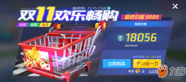 跑跑卡丁车手游购物车砍价券怎么获取 购物车砍价券获取攻略