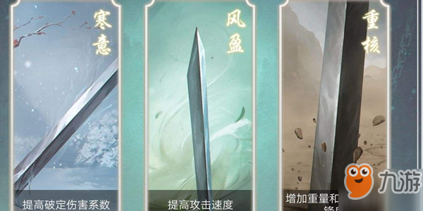 《江湖悠悠》醒世和无锋哪个武器好 醒世和无锋武器属性详解
