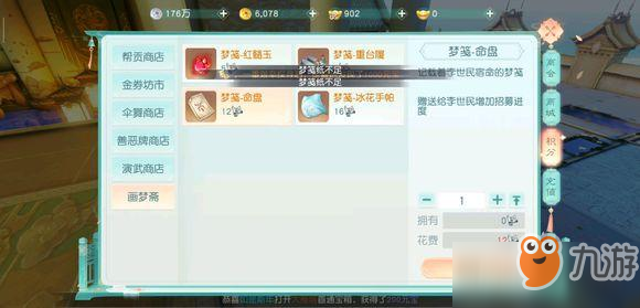 花与剑梦笺怎么获取 梦笺获取攻略