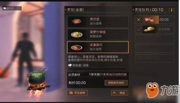 花与剑动物内脏食谱有哪些 动物内脏食谱攻略