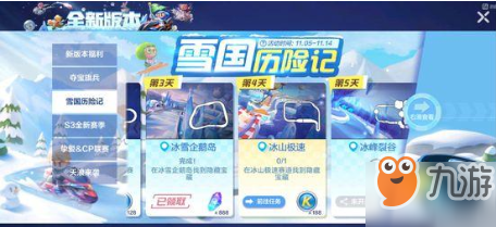 《跑跑卡丁车》手游冰峰裂谷隐藏宝箱攻略 位置坐标是多少