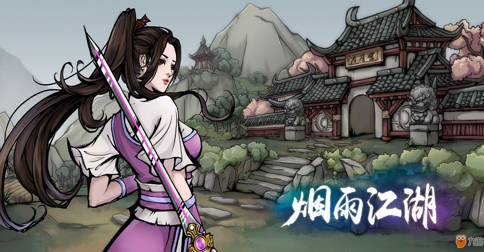 烟雨江湖寂寥意怎么得 获得方法介绍
