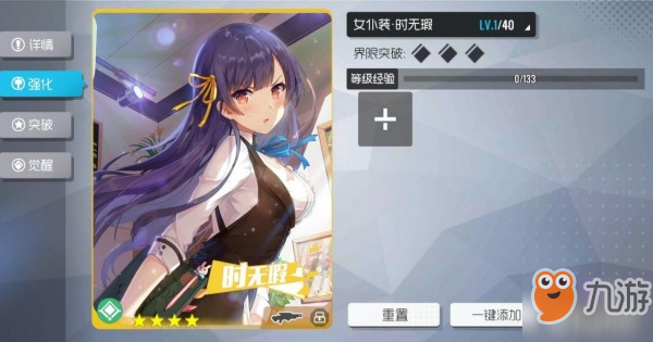 《双生视界》角色如何强化 角色强化方法介绍