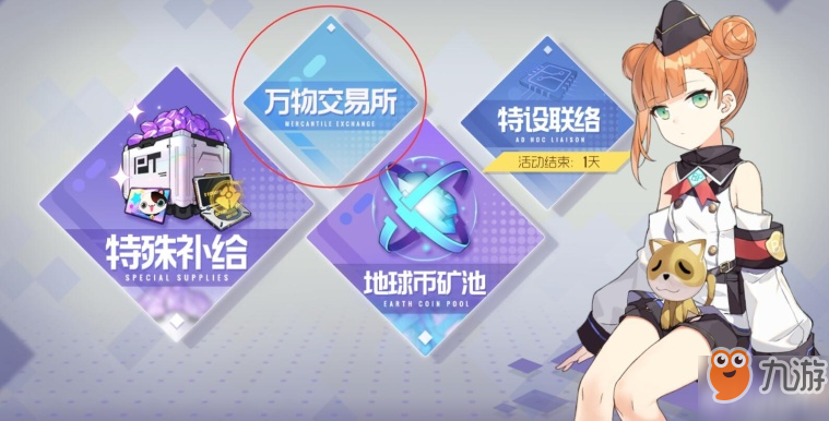 《双生视界》万物交易所怎么玩 万物交易所使用指南