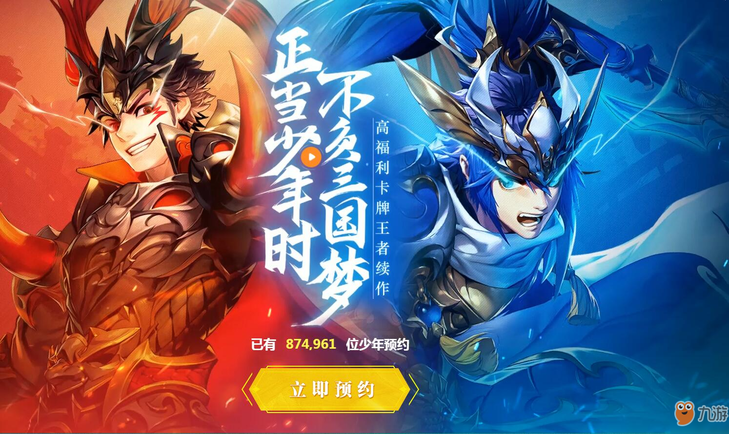 《少年三国志2》公测在哪预约 公测预约入口分享
