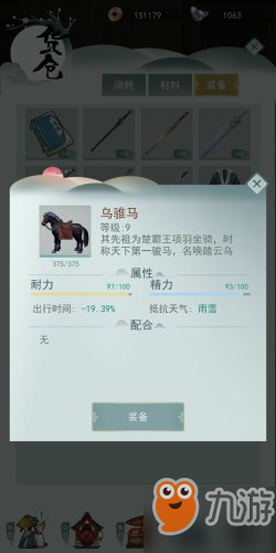 《江湖悠悠》馬匹攻略 馬匹升級技巧分享