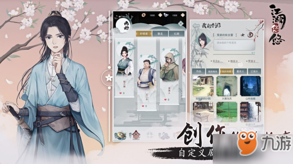 《江湖悠悠》手游怎么增加好感 增加好感方法介绍