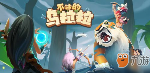《不休的乌拉拉》白牦牛王怎么打 白牦牛王打法攻略