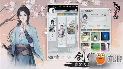江湖悠悠任务好感度怎么获得 任务好感度攻略