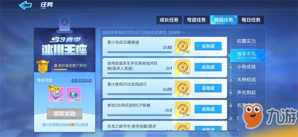 《跑跑卡丁车》S3第二周挑战任务怎么完成 第二周挑战任务攻略介绍