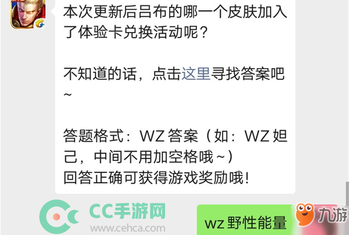 《王者榮耀》本次更新后呂布的哪一個皮膚加入了體驗卡兌換活動呢