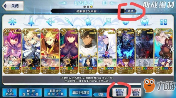 《fgo》国服助战系统怎么玩 助战设置技巧